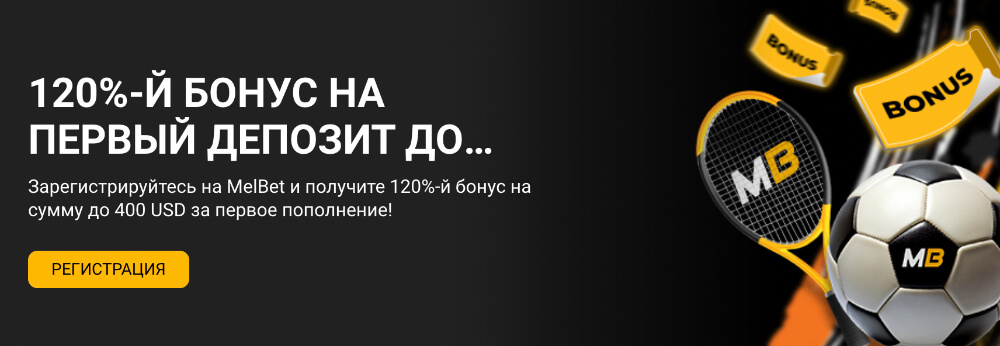 Мелбет официальный сайт Melbet